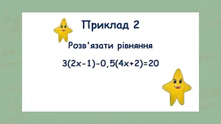 Математика. 6 клас. Загальна схема розв'язування рівнянь