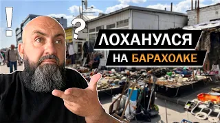 ДАРЫ с БАРАХОЛКИ  ЛОХ это СУДЬБА