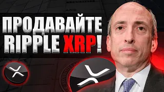 РИППЛ XRP: ПЕРСПЕКТИВЫ БОЛЬШЕ НЕТ! Продавать! | Новости и аналитика криптовалюта Ripple, Рипл!