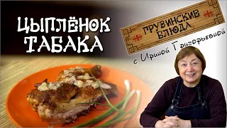 Цыпленок табака - простой быстрый  рецепт как пожарить курицу вкусно приготовить на сковороде