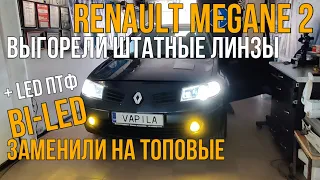 Просто и быстро Диодные Би лед AMS A7 в Renault Megane 2 Супер Свет
