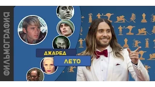 Джаред Лето. Фильмография 2017