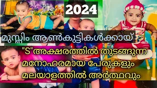 Muslim Baby Boys Names Starting With S / Modern Islamic Boys Names With Meaning Malayalam