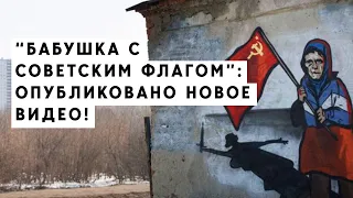 "Бабушка с флагом СССР" в больнице в Харькове! Опубликовали новое видео!