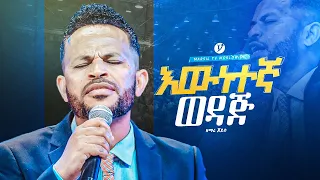 ||እውነተኛ ወዳጅ ||ዘማሪ ጆይስ singer joice new protestanet mezmuer @MARSILTVWORLDWIDE@yonatanakliluofficial