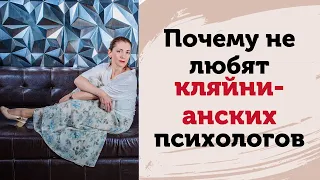 Почему не любят кляйнианских психологов? Теория объектных отношений плохая для других психологов