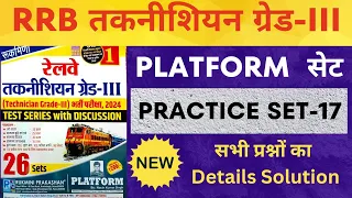 RRB Technician Grade-3 Set || Platform Technician Grade -3 Practice Set || Practice Set-17 | SUNBIK