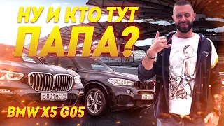 Тест BMW X5 G05 и сравнение с БМВ Х5 F15