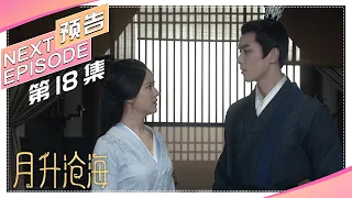 《星汉灿烂·月升沧海》第18集预告｜吴磊 赵露思 郭涛 曾黎 保剑锋 童蕾｜Love Like the Galaxy Trailer EP45【捷成华视偶像剧场】