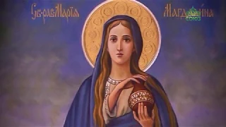 Православный мир отметил день памяти равноапостольной Марии Магдалины.