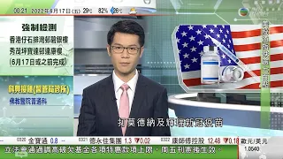 無綫00:30 新聞報道 TVB News｜2022年6月17日｜北韓爆急性腸道傳染病疫情金正恩捐贈藥物 美國防疫專家福奇確診新冠｜英倫銀行一如預期加息四分一厘｜歐洲四國領袖訪基輔晤烏總統