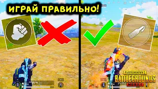 7 САМЫХ КРУТЫХ И ПОЛЕЗНЫХ ФИШЕК В PUBG MOBILE 2023! TOP 7 TIPS AND TRICKS IN PUBG MOBILE 2023!