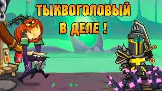 Tower Conquest #150 УНИЧТОЖИТЕЛИ БАШЕН 😂