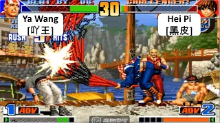 KOF 98 RANDOM Ya Wang[吖王] VS Hei Pi[黑皮] 킹 오브 파이터 98