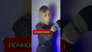 Ночной зажор #диета #какпохудеть