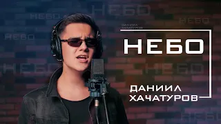 Небо