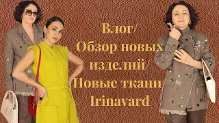 Влог/ обзор изделий/ новые ткани/ Irinavard