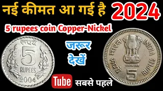 5 Rupees Coin Value | 5 Rupees Coin | 5 Rupees Coin Value Copper-Nickel | 5 Rs. Coin Value All Coins