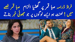 Fraud Actress Saba Qamar News - Fraud Episode 29 Promo - Fraud Episode 29 Teaser - Fraud New Promo