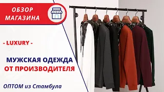 LUX | МУЖСКАЯ ОДЕЖДА ОПТОМ ОТ ПРОИЗВОДИТЕЛЯ | ПОСТАВКИ ИЗ СТАМБУЛА