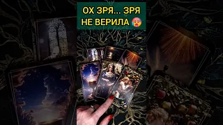 💯ОГО-ГО❗😨💖 ЧЕГО УЖЕ И НЕ ЖДАЛА, А ОНО...🧡 ТОЧНОСТЬ 200% Расклад Таро #shorts