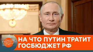 Дорогие "игрушки" Путина: зачем диктатор тратит сотни миллиардов на гибридные войны — ICTV