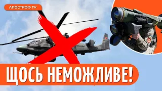 😮 ЗСУ ЗБИЛИ з Джавеліна російський ВЕРТОЛІТ Ка-52