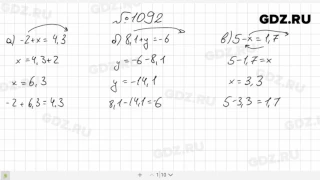 № 1092- Математика 6 класс Виленкин