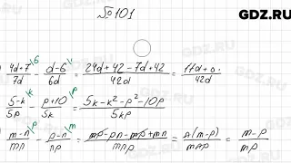 № 101 - Алгебра 8 класс Мерзляк