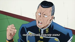 Бургер Кинг говно! но это ДжоДжо