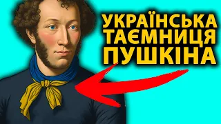 Що не так із пушкіним? (...дивитися до кінця!)