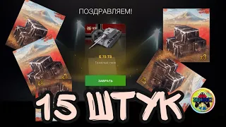 Контейнеры «собери их все» 15 штук | WOT BLITZ | ZHUKOREZ