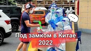 Как Выглядит Шанхай Без Людей, Шанхай 2022 Локдаун, Актуальные события, Новости Китай.