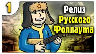 Русский Фоллаут вышел в релиз /01/ Atom RPG