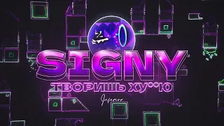 КАК SIGNY О ПРОХОЖДЕНИИ ЭКСТРИМОВ ГОВОРИЛ