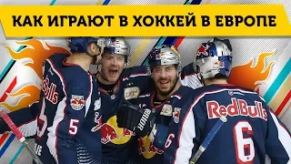 Как УСТРОЕНЫ ЕВРОПЕЙСКИЕ чемпионаты по ХОККЕЮ?