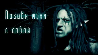 Алла Пугачева - Позови Меня С Собой (Folk Metal Cover by Salvador16)