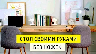 Компьютерный стол в стиле лофт без ножек своими руками