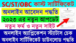 SC/ST/OBC Caste Certificate Online Apply 2023 || Application Status Check || Certificate Download ||