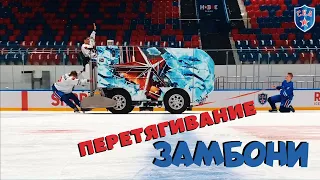 ZAMBONI CHALLENGE | Перетягивание ледозаливочной машины