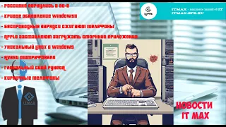 Когда россияне вернулись в 90-е,Win опять криво обновилась. И кирпичный телефон после падения Рунет.