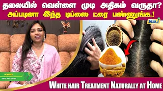 சின்ன வயசுலையே White Hair வருதா? இளநரை முடியைக் கருப்பாக்கலாம்! இதை மட்டும் பண்ணுங்க! | Raj Tv