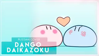 Clannad ED - Dango Daikazoku (кавер на русском) Felya