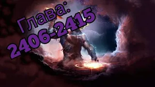 Ранобэ | Супер Ген Бога (2406-2415) (Новелла)