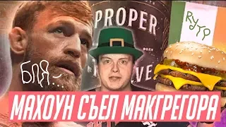 Ютуберы RYTP #1 // Махоун съел Макгрегора