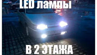 LED ЛАМПЫ В ФАРЫ ВАЗ 2110.АВТОСВЕТ