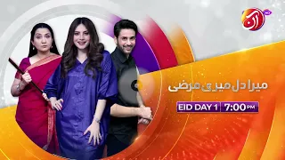 Mera Dil Meri Marzi || Telefilm || Eid ul Adha Special || Day 01 || 07:00 pm only on AAN TV.