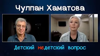 Чулпан Хаматова в передаче "Детский недетский вопрос". Совесть умеет выпрямлять позвоночник...