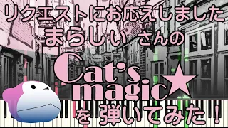 cat's magic☆/まらしぃ/ピアノ/ピアノロイド美音/Pianoroid Mio/DTM