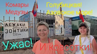 ЭТО УЖАС, ДЕРЕВНЯ.! Нечего тут делать, одни медузы, комары и красотки.#голубицкая